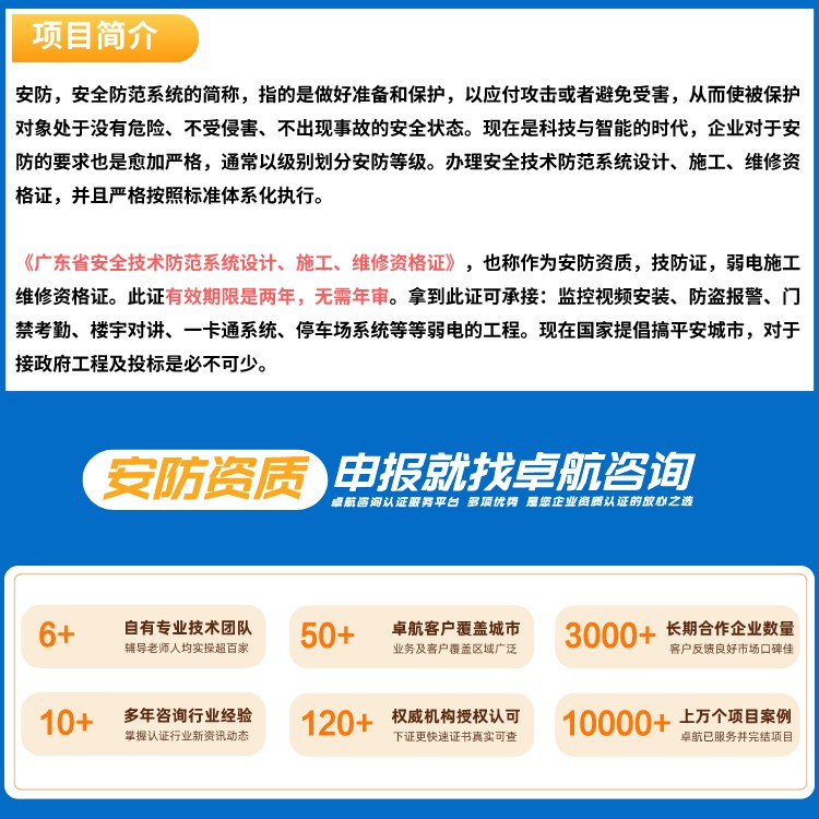 廣東省安全技術防范系統(tǒng)設計、施工、維修資格證