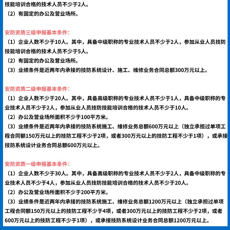 廣東省安全技術防范系統(tǒng)設計、施工、維修資格證