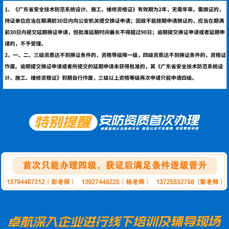 廣東省安全技術防范系統(tǒng)設計、施工、維修資格證